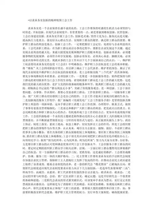 工会工作论文