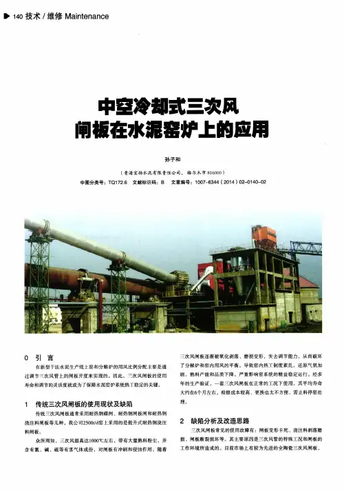 中空冷却式三次风闸板在水泥窑炉上的应用