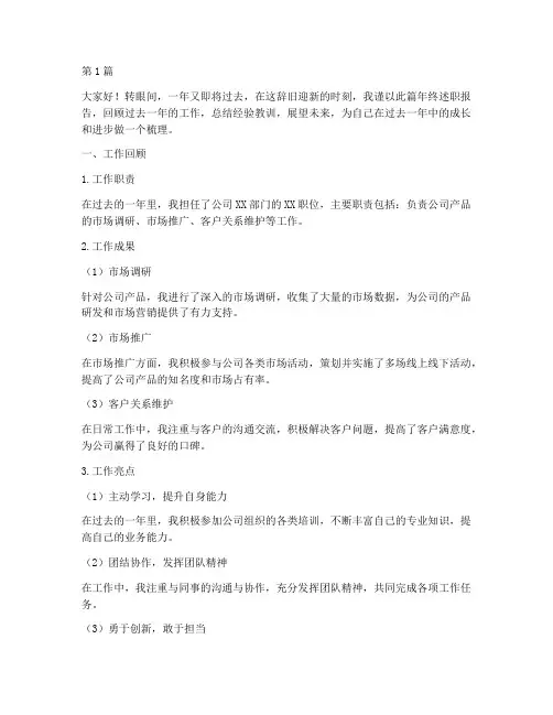 企业员工年终述职(3篇)