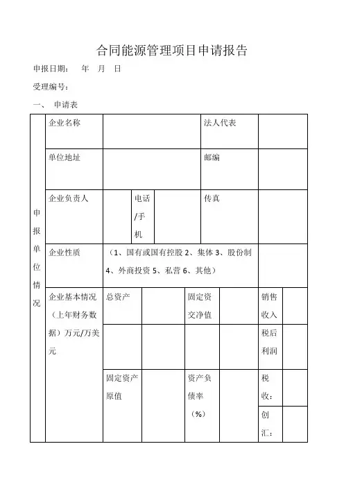 合同能源管理项目申请报告