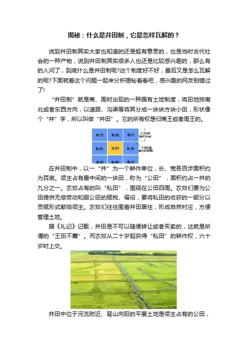 揭秘：什么是井田制，它是怎样瓦解的？