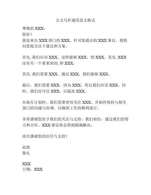 公文写作通用范文格式