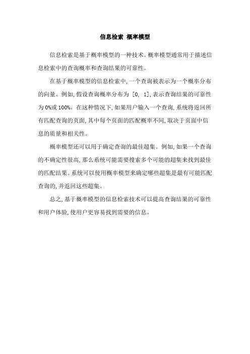 信息检索 概率模型