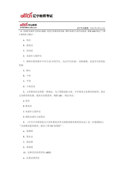 2014年辽宁教师招聘考试教育政策法规(选择题)模拟试题一