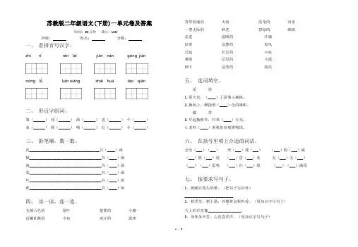 苏教版二年级语文(下册)一单元卷及答案