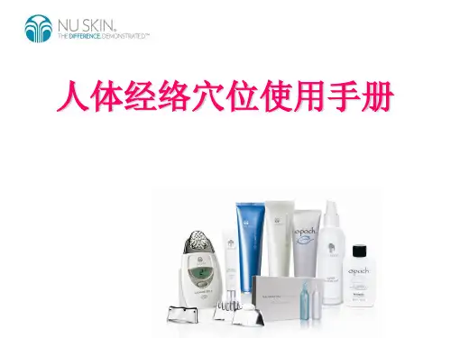 人体经络穴位使用手册 ppt课件
