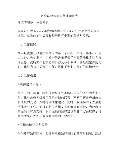 政府法律顾问年终述职报告