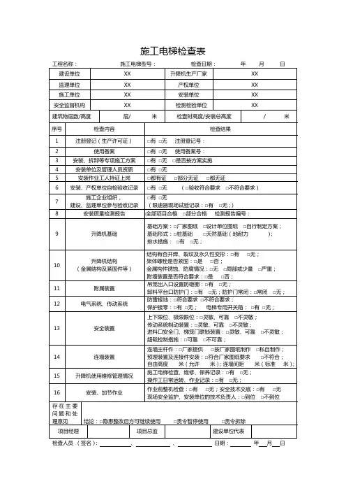 施工电梯检查表
