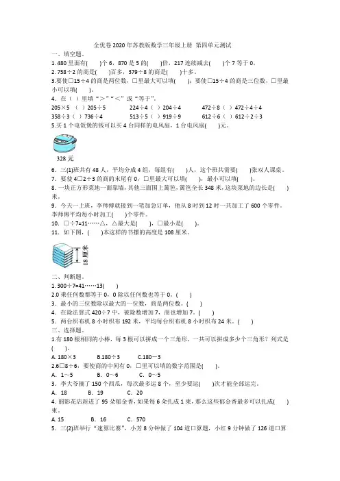 全优卷2020年苏教版数学三年级上册 第四单元测试附答案附答案