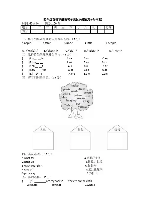 【三套试卷】2021年宝鸡市小学四年级英语下册第五单元练习试题带答案