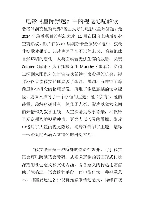电影《星际穿越》中的视觉隐喻解读_524
