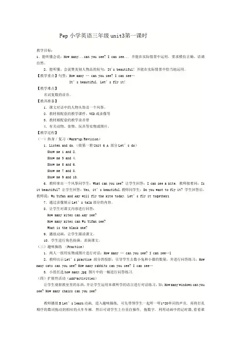 pep小学英语三年级下unit3教学设计