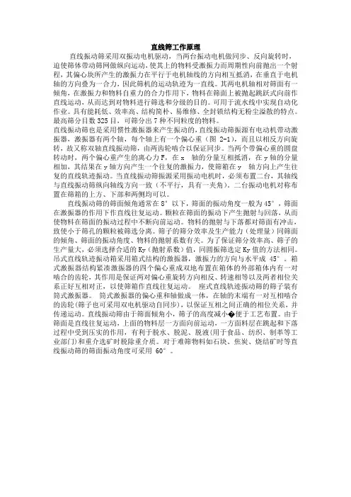 直线筛工作原理