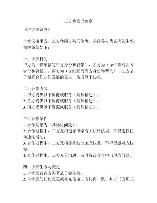 三方协议书盖章