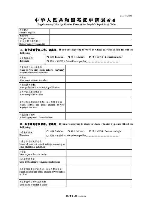 中华人民共和国签证申请表 