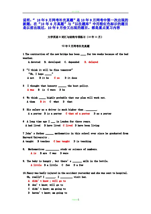电大网考英语词汇与结构1009