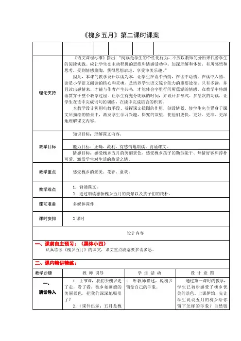 3下21《槐乡五月》第二课时课案
