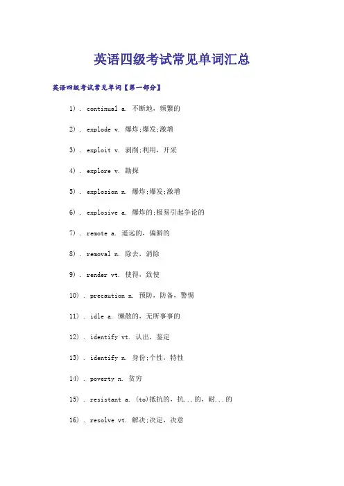 大学_英语四级考试常见单词汇总