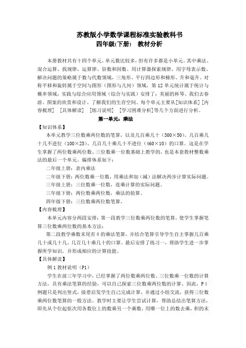苏教版小学数学课程标准实验教科书