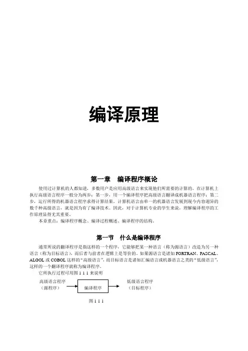 编译原理文档第一章