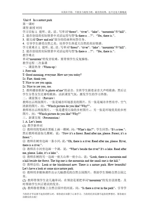 Unit 6 In a nature park 单元精品教案 4