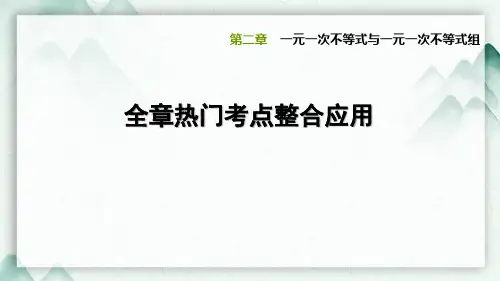 北师大版八年级数学下册 第二章 考点整合