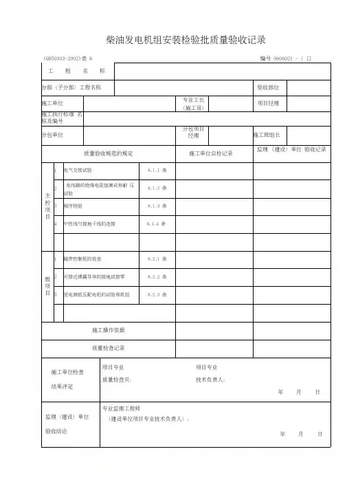 柴油发电机组安装检验批质量验收记录