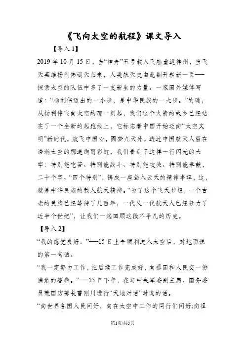 《飞向太空的航程》课文导入