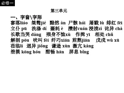 高中语文必修一基础知识总结(第三单元)