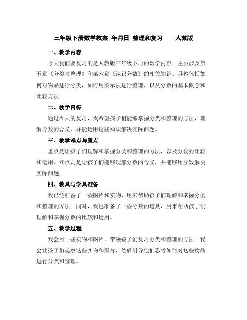 三年级下册数学教案-年月日整理和复习人教版