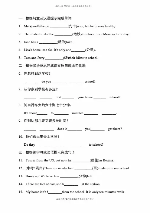最新人教PEP版七年级下册英语Unit 3 SectionA (Grammar Focus-3c)-课后作业