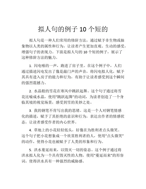 拟人句的例子10个短的