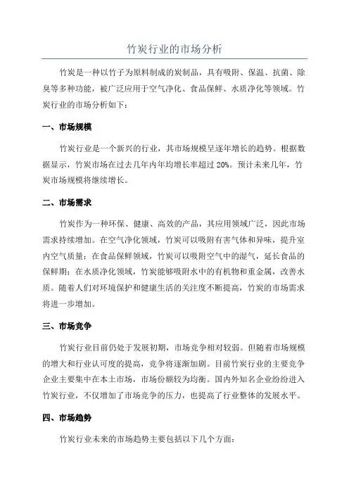 竹炭行业的市场分析