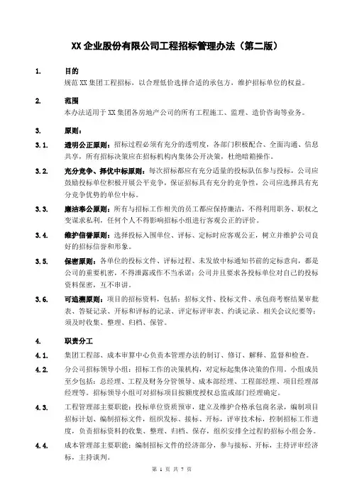 集团招投标管理办法