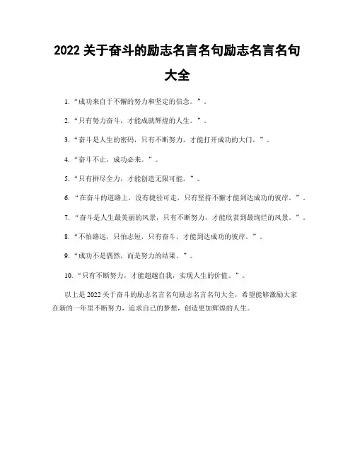 2022关于奋斗的励志名言名句励志名言名句大全