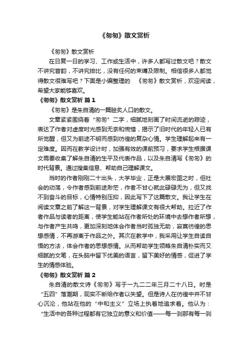 《匆匆》散文赏析