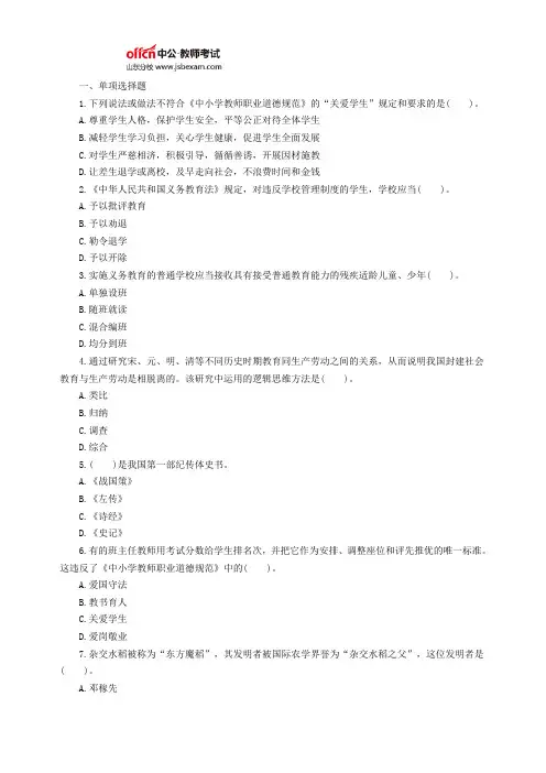 2016山东教师资格证幼儿《综合素质》模拟试题及答案(3)