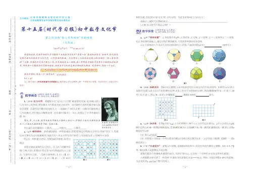 第十五届第二轮七数文化节试卷及参考答案