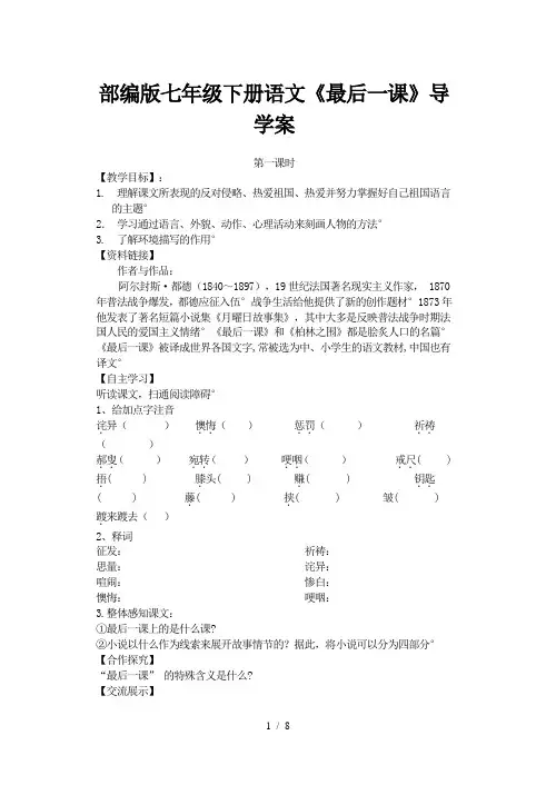 部编版七年级下册语文《最后一课》导学案