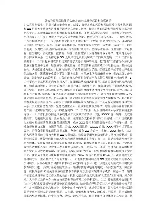 惩治和预防腐败体系实施方案-建立健全惩治和防腐体系