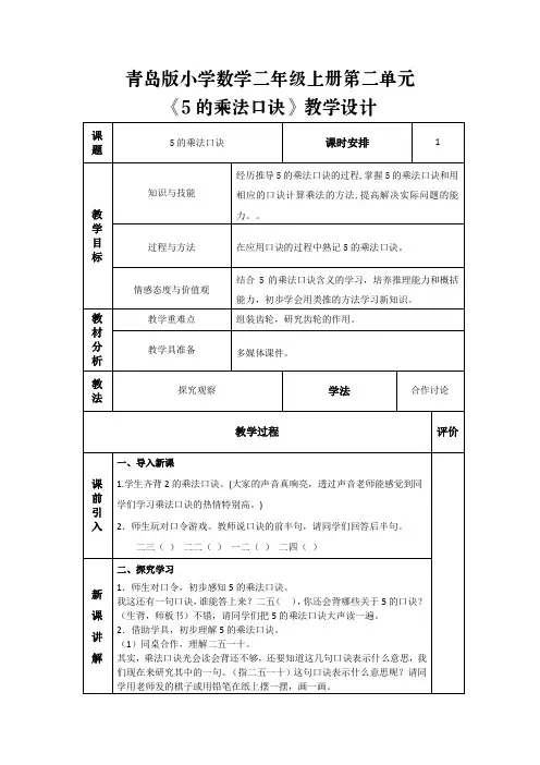 青岛版小学数学二年级上册第二单元《5的乘法口诀》教学设计