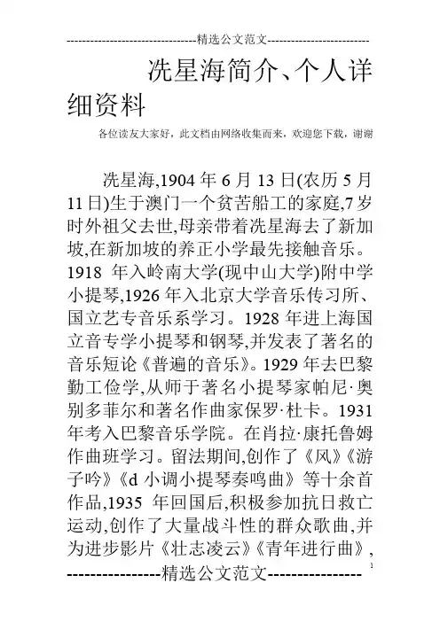 冼星海简介、个人详细资料