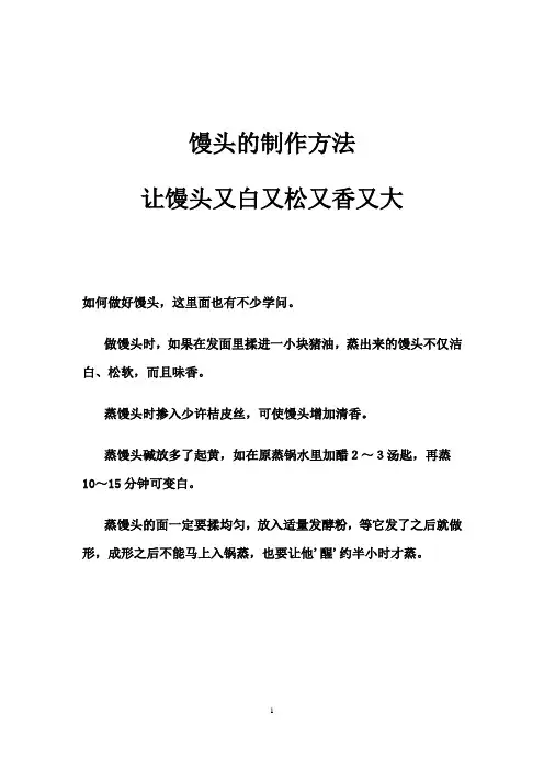 馒头的制作方法-让馒头又白又松又香又大