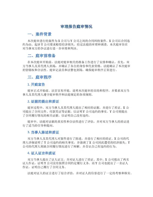 审理报告庭审情况