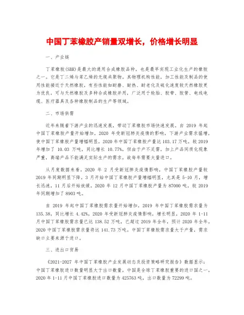 中国丁苯橡胶产销量双增长,价格增长明显