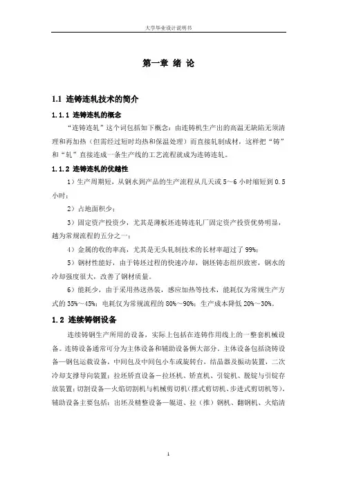 连铸连轧技术