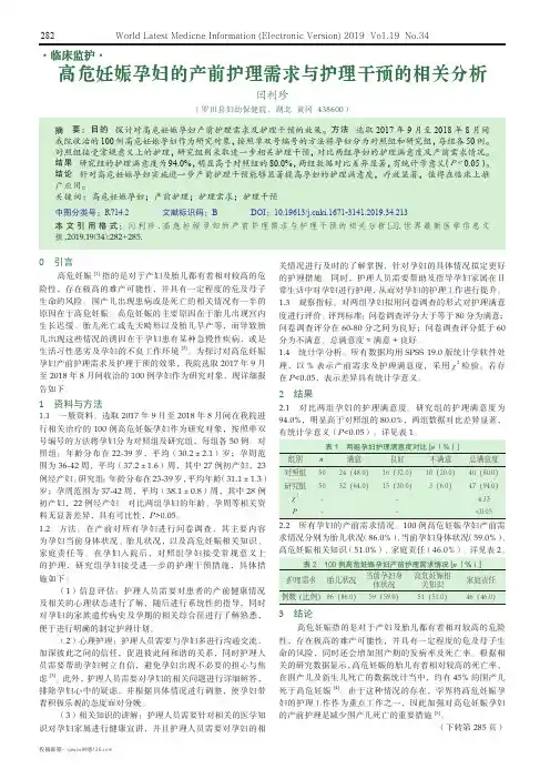 高危妊娠孕妇的产前护理需求与护理干预的相关分析