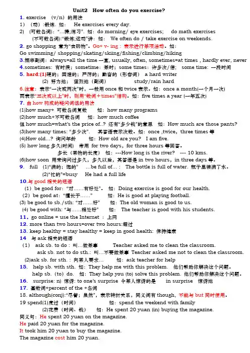 人教版英语八年级上册第二单元必考知识点