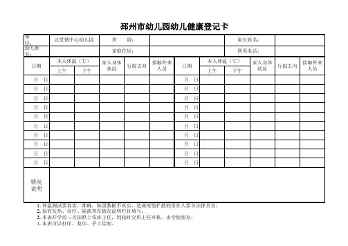 3幼儿健康登记卡