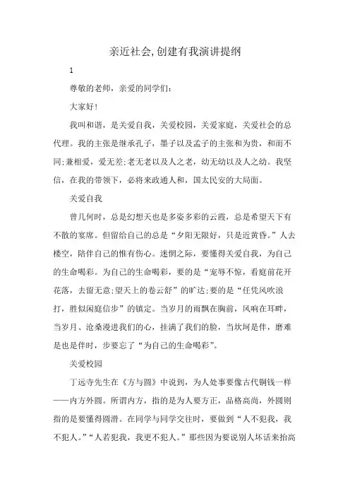 亲近社会,创建有我演讲提纲